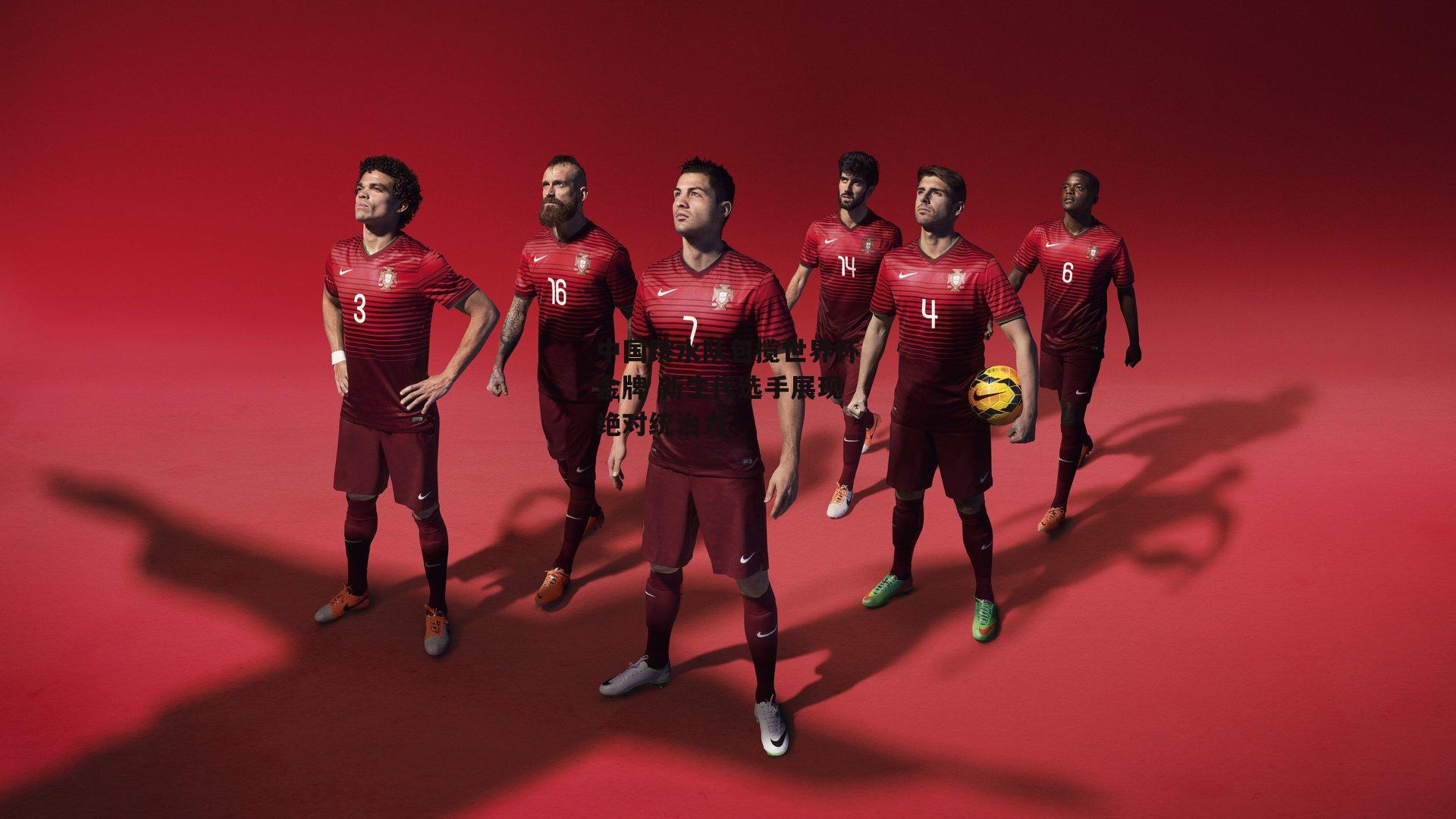 中国跳水队包揽世界杯金牌 新生代选手展现绝对统治力